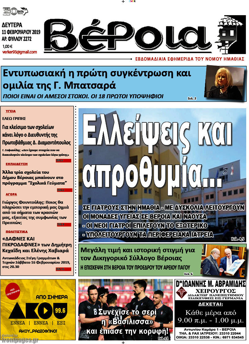 Βέροια