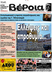 /Βέροια