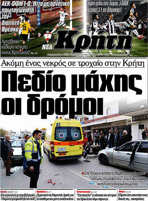 Πρωτοσέλιδο Νέα Κρήτη