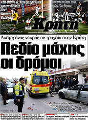 /Νέα Κρήτη