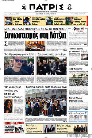Πρωτοσέλιδο Πατρίς