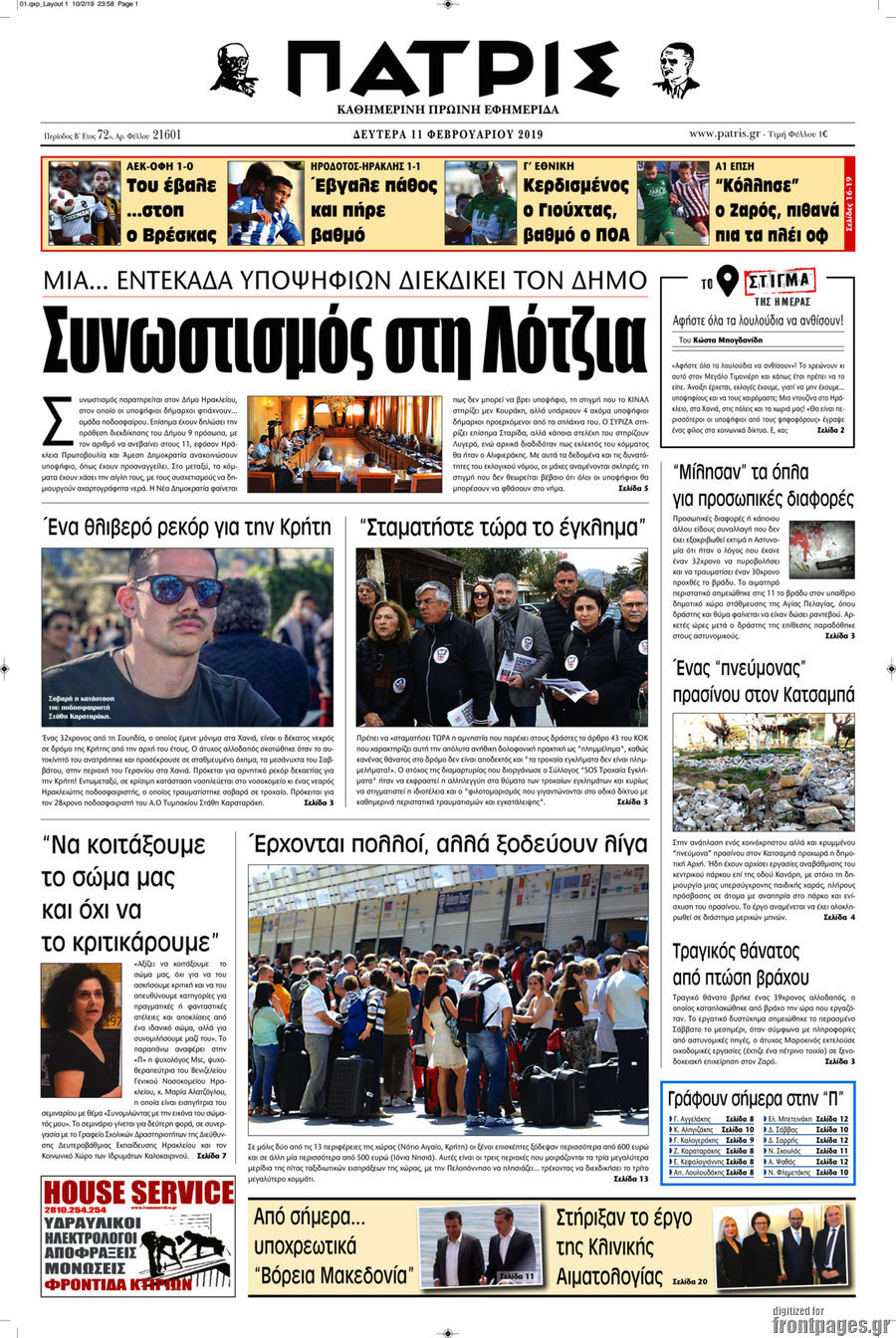 Πατρίς