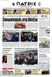 /Πατρίς