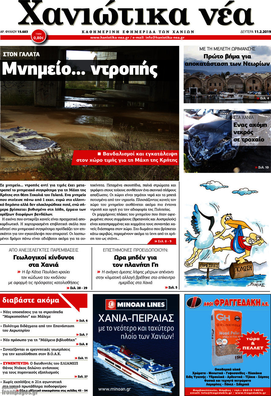 Χανιώτικα Νέα