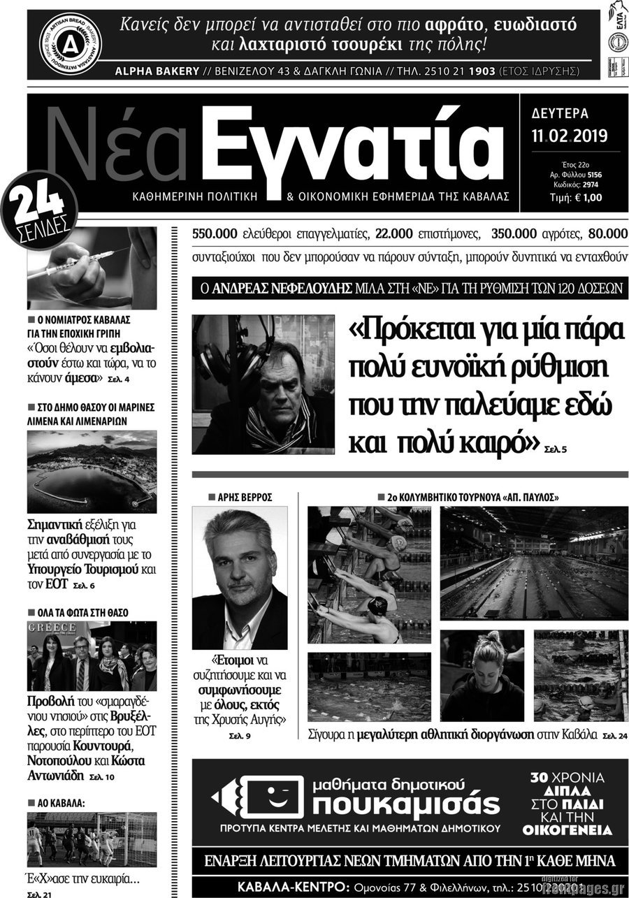 Νέα Εγνατία