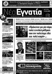 /Νέα Εγνατία