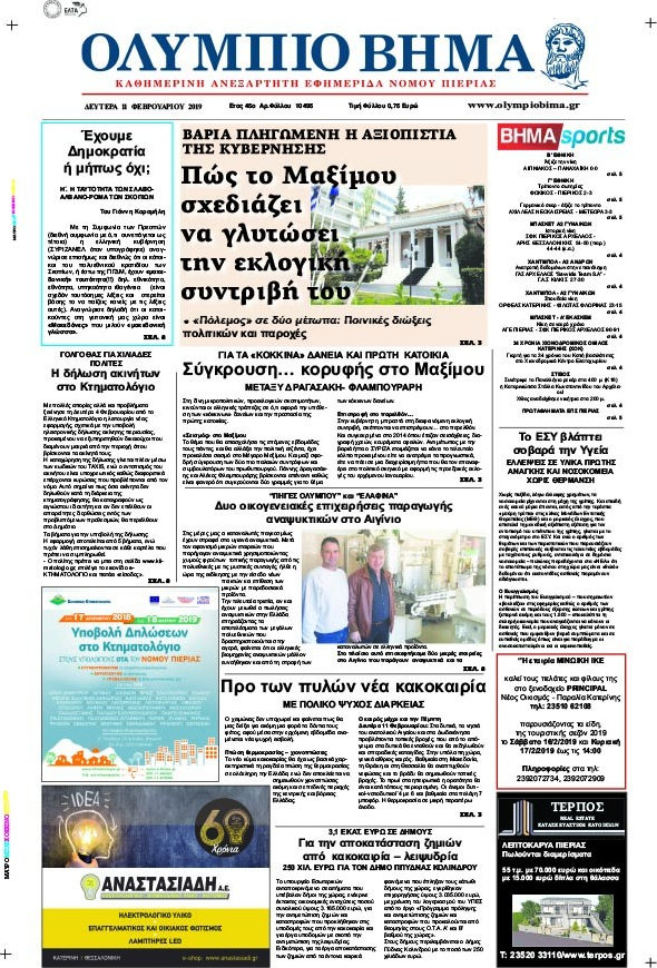 Ολύμπιο Βήμα
