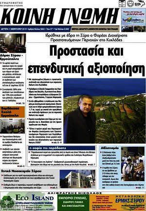 Πρωτοσέλιδο Κοινή Γνώμη