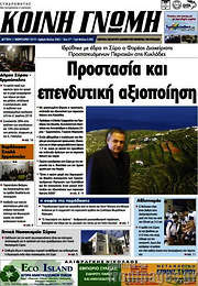 /Κοινή Γνώμη