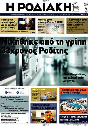 Πρωτοσέλιδο Η Ροδιακή