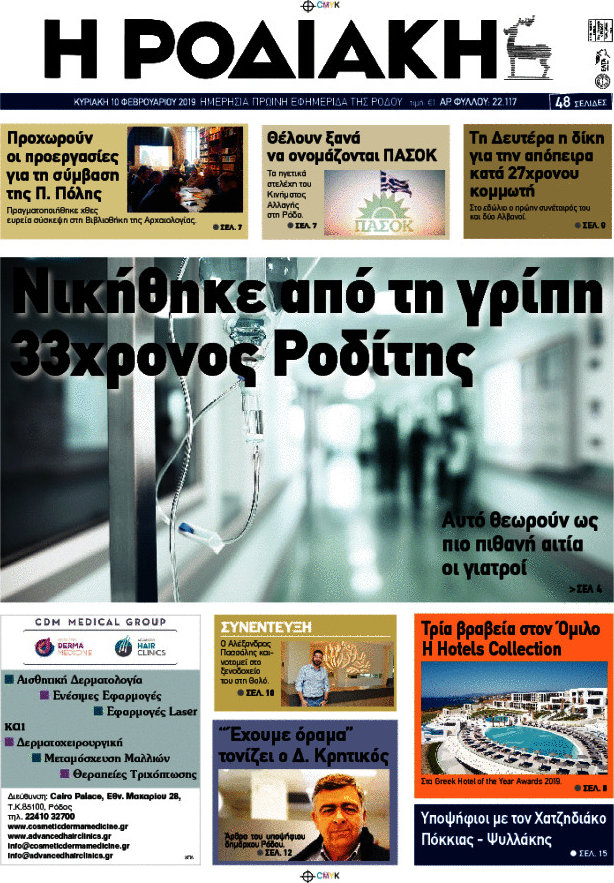 Η Ροδιακή