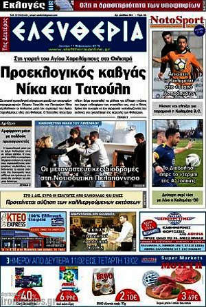 Πρωτοσέλιδο Ελευθερία