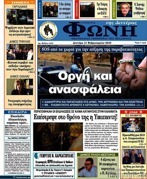 Πρωτοσέλιδο Φωνή