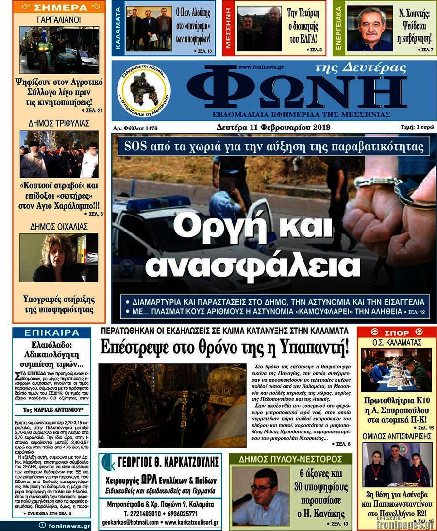 Φωνή