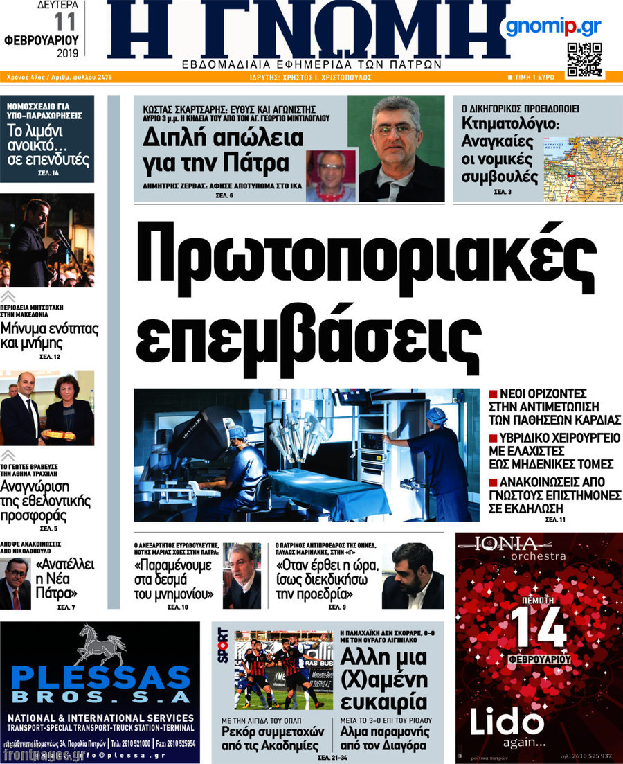 Η Γνώμη