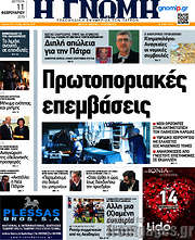 /Η Γνώμη