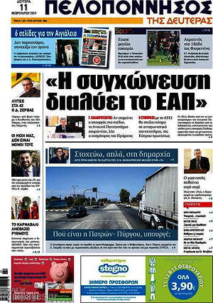 Πρωτοσέλιδο Πελοπόννησος
