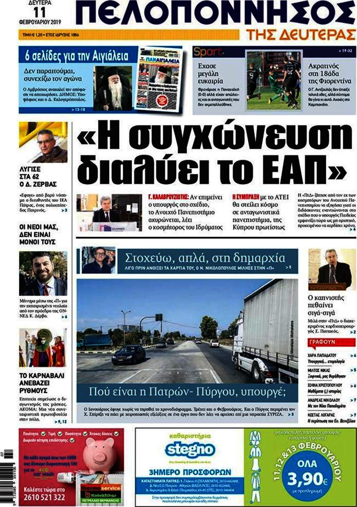 Πελοπόννησος
