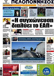 /Πελοπόννησος