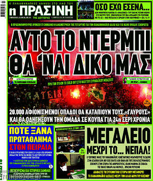 Πρωτοσέλιδο εφημερίδας Η Πράσινη - protoselida
