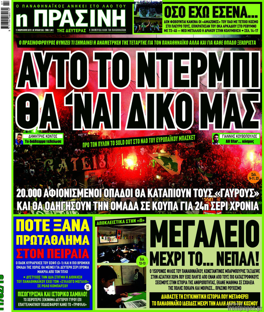 Η Πράσινη