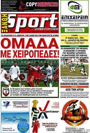 Πρωτοσέλιδο εφημερίδας Ξάνθη Sport - protoselida