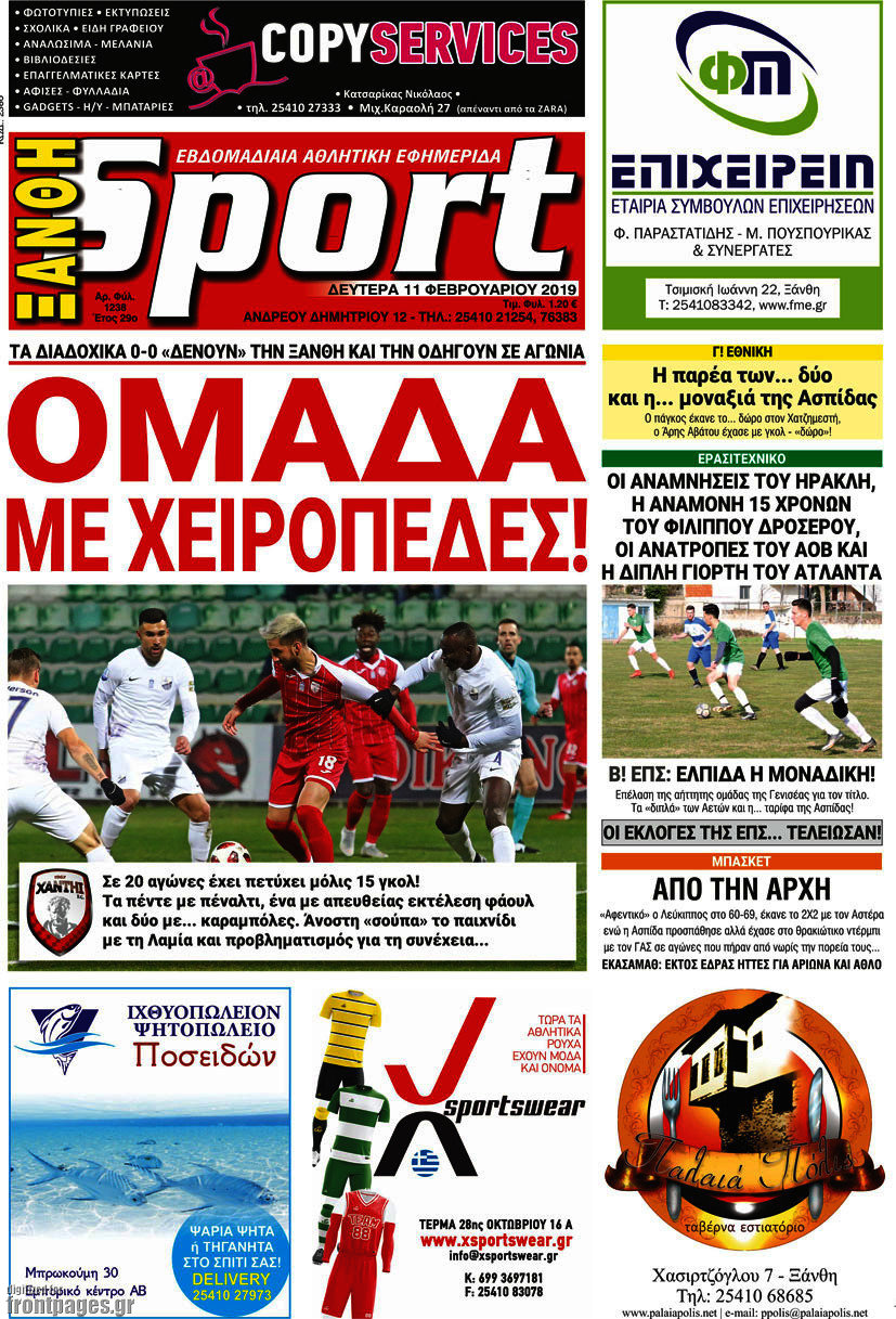 Ξάνθη Sport