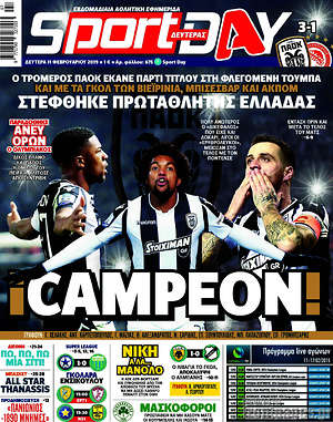Πρωτοσέλιδο εφημερίδας Sport Day - protoselida