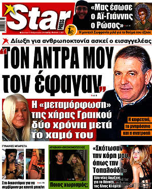 Πρωτοσέλιδο εφημερίδας Star press - protoselida