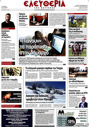 Πρωτοσέλιδο Ελευθερία