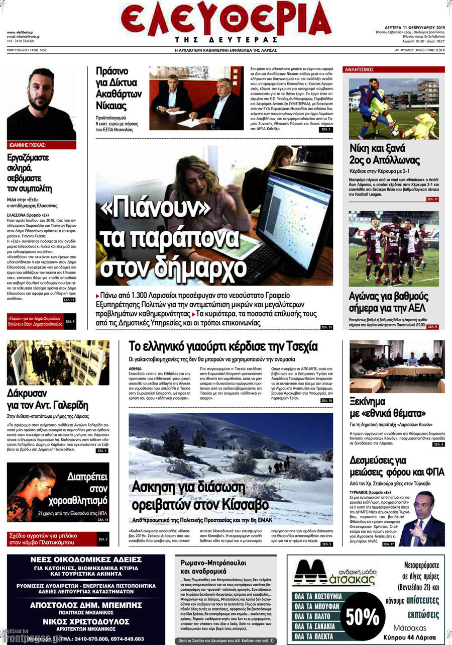 Ελευθερία