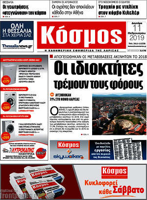 Πρωτοσέλιδο Κόσμος