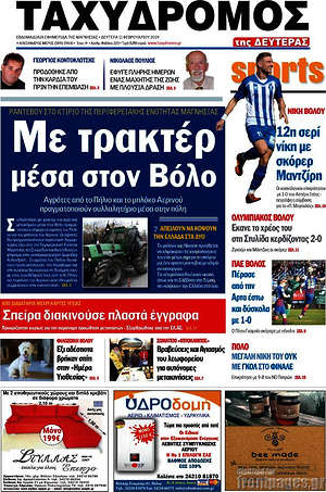 Πρωτοσέλιδο Ταχυδρόμος