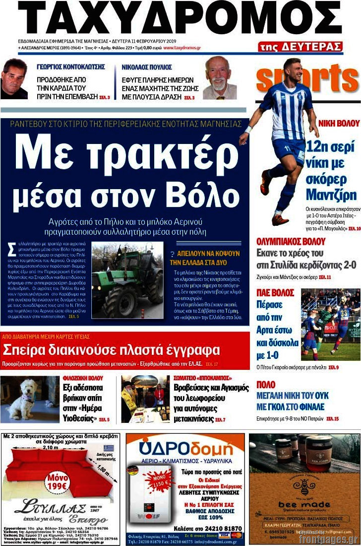 Ταχυδρόμος