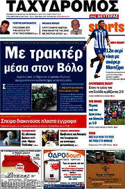 /Ταχυδρόμος