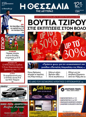 Πρωτοσέλιδο Θεσσαλία