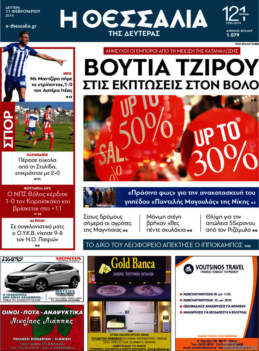 Θεσσαλία
