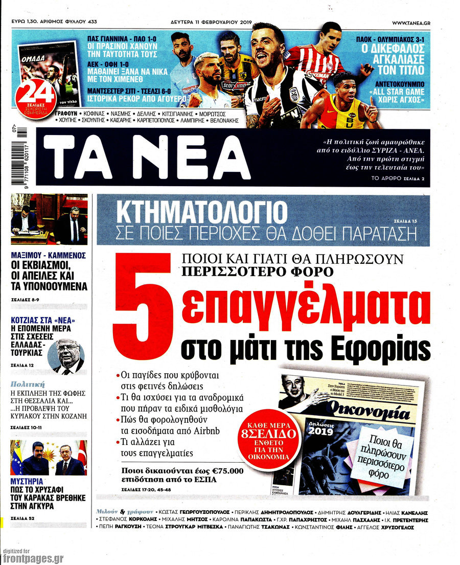 Τα Νέα