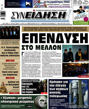 Πρωτοσέλιδο Συνείδηση