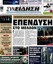 /Συνείδηση