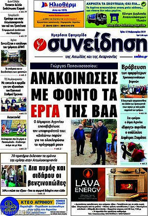 Πρωτοσέλιδο Συνείδηση