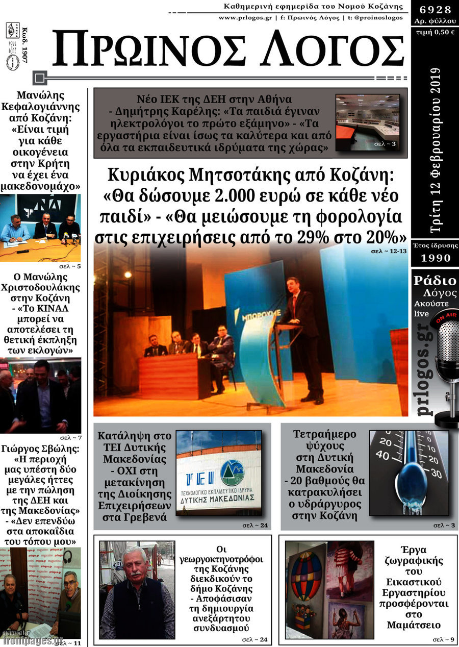 Πρωινός Λόγος