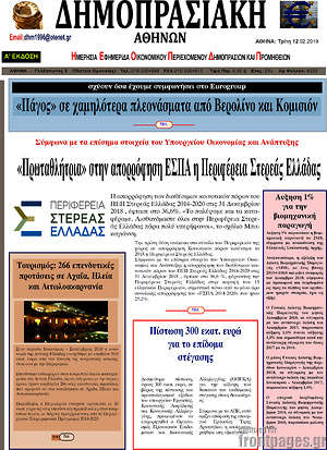 Πρωτοσέλιδο Δημοπρασιακή Αθηνών