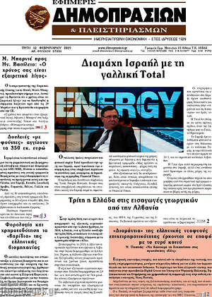 Πρωτοσέλιδο Εφημερίς Δημοπρασιών