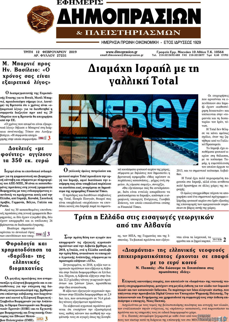 Εφημερίς Δημοπρασιών
