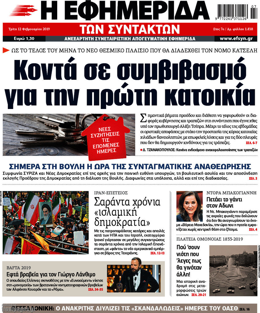 Η εφημερίδα των συντακτών