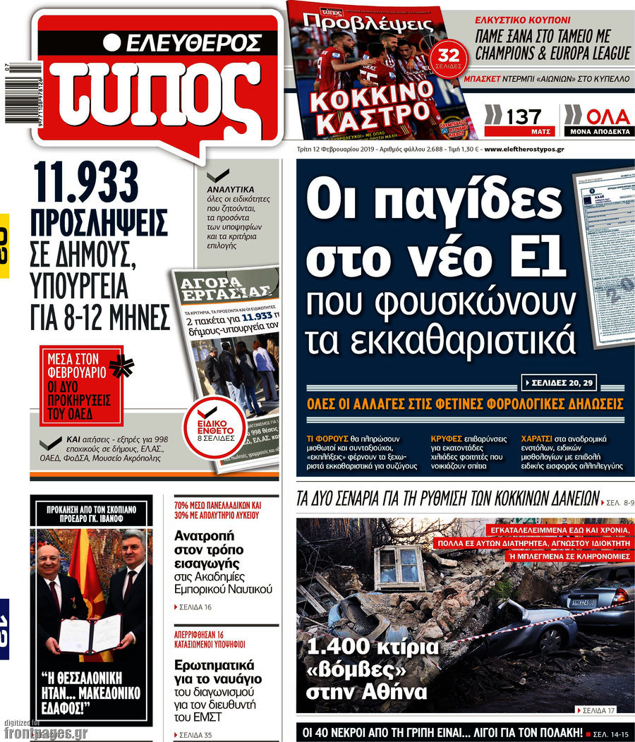 Ελεύθερος Τύπος
