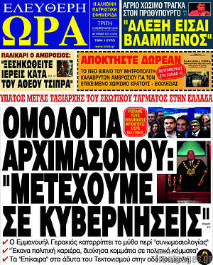 Πρωτοσέλιδο εφημερίδας Ελεύθερη ώρα - protoselida