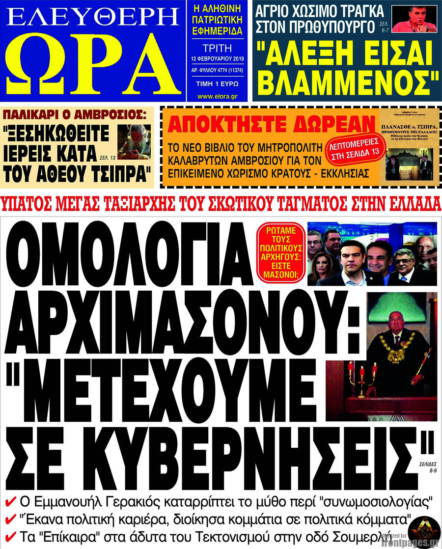 Ελεύθερη ώρα
