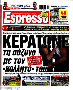 Πρωτοσέλιδο εφημερίδας Espresso - protoselida